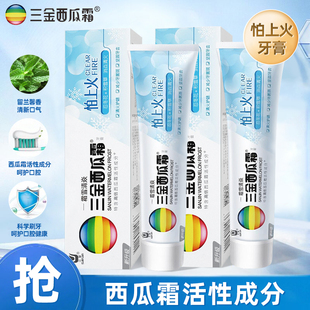 三金西瓜霜清焱怕上火牙膏留兰香清新口气清火护龈洁白牙齿家庭装