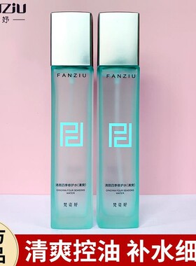 梵姿妤清颜四季修护水官方正品女保湿喷雾敏感肌修复爽肤水清爽型