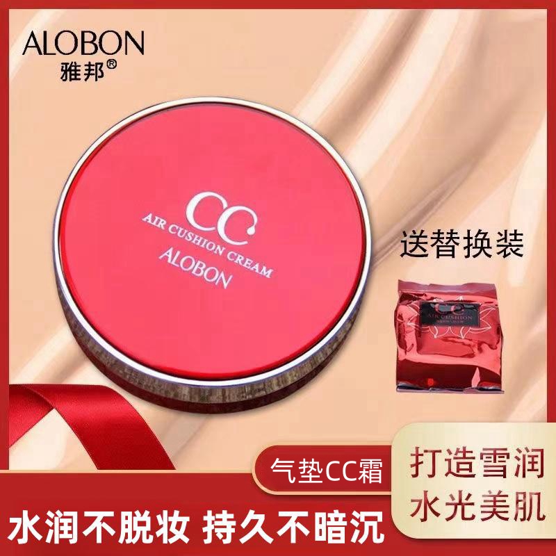 AloBon/雅邦雪莲养颜气垫CC霜15g+15g 裸妆BB霜遮瑕隔离提亮肤色