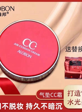 AloBon/雅邦雪莲养颜气垫CC霜15g+15g 裸妆BB霜遮瑕隔离提亮肤色
