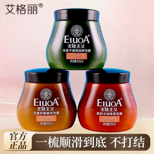 艾格丽无哇主义生姜无患子茶籽发膜健发滋养顺滑焗油膏倒膜护发素
