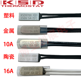 常闭 常开 热保护器ksd9700 16a 240度 10a 温控开关温控 15度