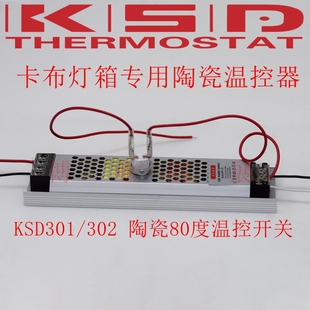 KSD301 16A80度常闭陶瓷温控开关卡布广告灯箱变压器热保护器 302
