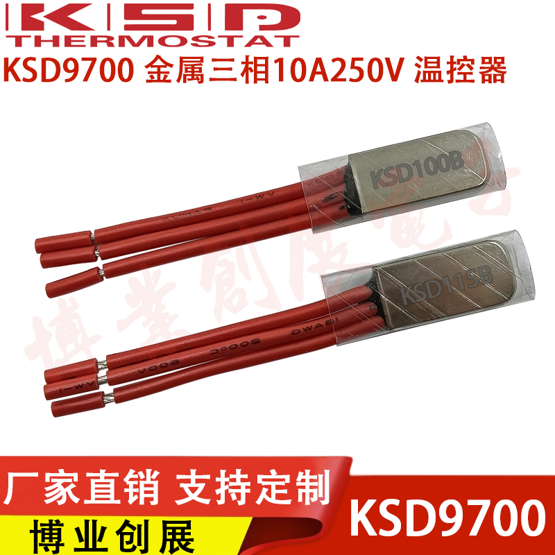 电机专用热保护器17am/ksd9700