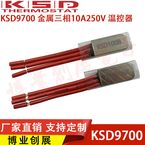 电机专用热保护器17am/ksd9700