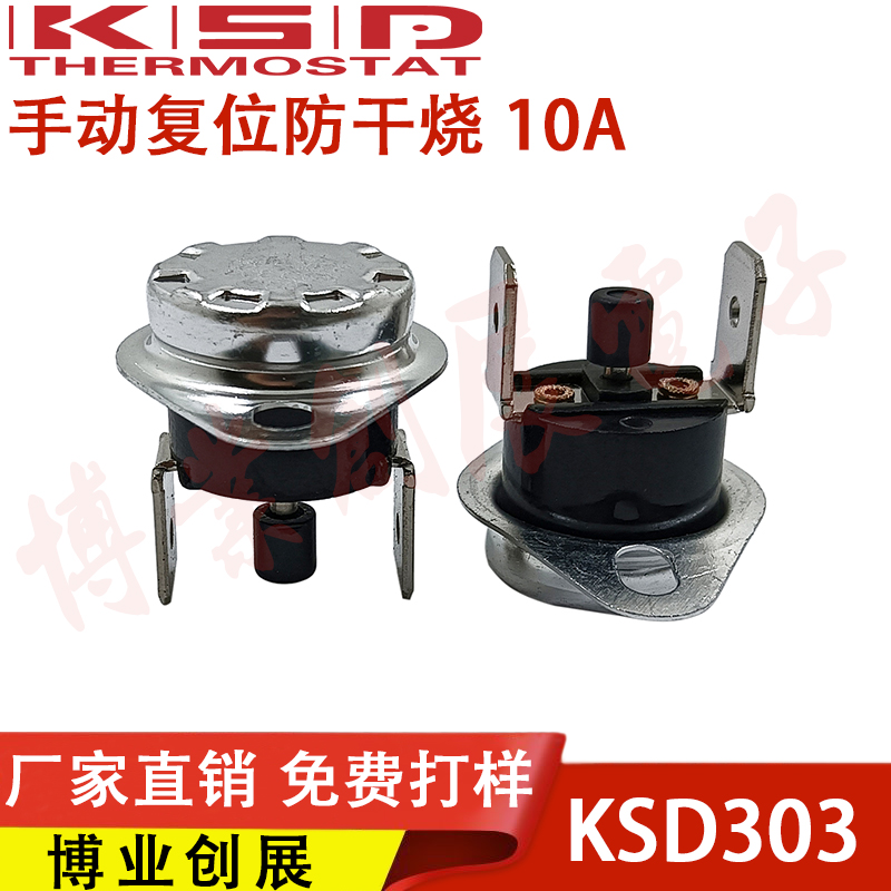 温控开关KSD301/KSD303 45度~150度 常闭手动复位温控器 温度开关