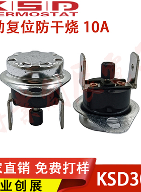 温控开关KSD301/KSD303 45度~150度 常闭手动复位温控器 温度开关