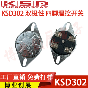 电热水器防干烧温控器 KSD302X 95度 20A 250V四脚圆形温控开关
