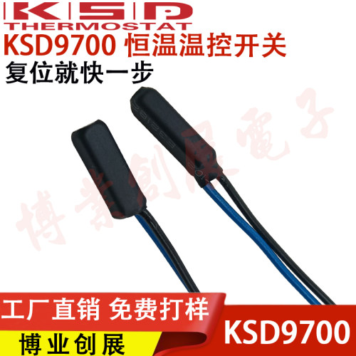 9700H恒温器 55度常闭 （55度断电50度通电） 医用恒温开关