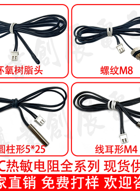 NTC热敏电阻温度传感器5K 15K 20K 50K 100K 10K B值3950 B值3435