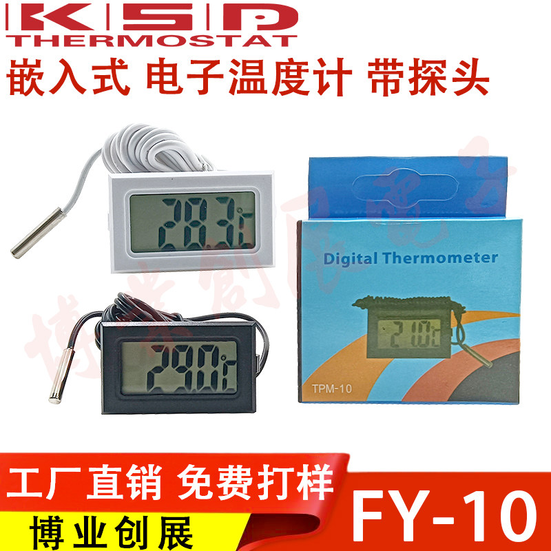 鱼缸温度计带防水探头电子温度计 数显温度计TP101食品食物笔式针