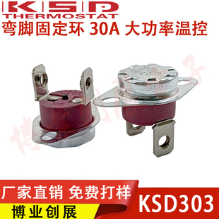 150度 45度 30A陶瓷M4螺孔温控器 301大电流温控开关 KSD303