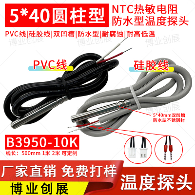 防水不锈钢双滚槽型5K/10K/100K B3435/3950温度探头NTC 传感器