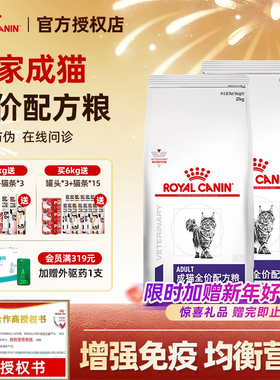 皇家猫粮FA33猫咪适口增肥营养免疫力猫泌尿道VCN成猫配方粮