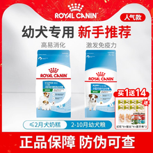 皇家奶糕幼犬粮小型犬狗粮泰迪比熊通用MISJ301离乳期专用狗粮