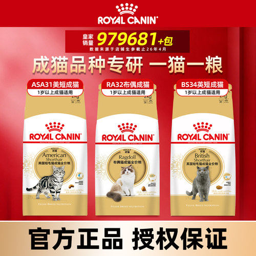 皇家猫粮BS34英国短毛猫成猫专用