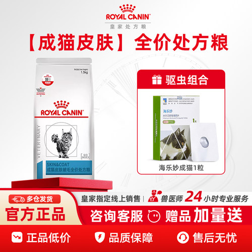 【皇家直供店】猫皮肤病过敏皮炎