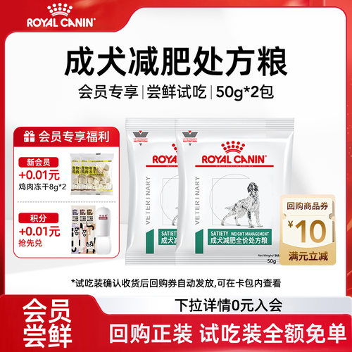 【会员尝鲜】皇家狗粮SAT30肥胖控制体重泰迪柯基减肥处方粮100g