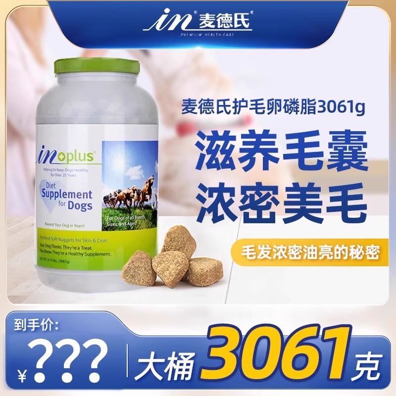 麦德氏卵磷脂狗狗3061g