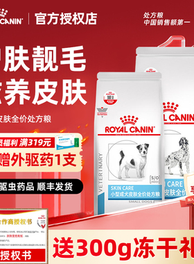皇家狗粮SK23狗狗皮肤病掉毛化脓低过敏皮炎SKS25犬皮肤处方粮
