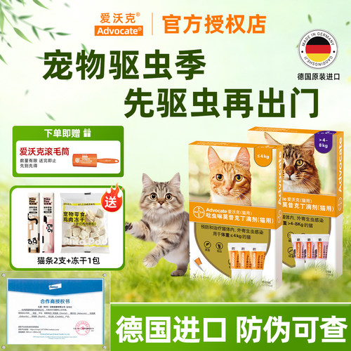 【官方直供】爱沃克猫猫咪驱虫药