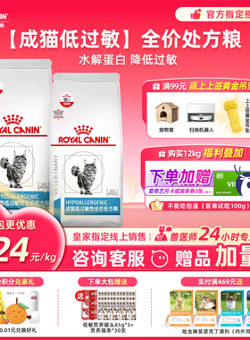 皇家低敏猫粮DR25猫咪过敏体质敏感猫低过敏性处方粮幼成猫1.5kg