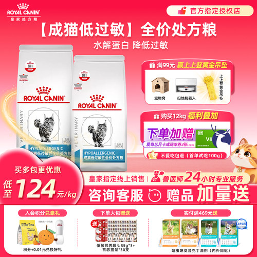 【皇家直供】低敏处方猫粮过敏感