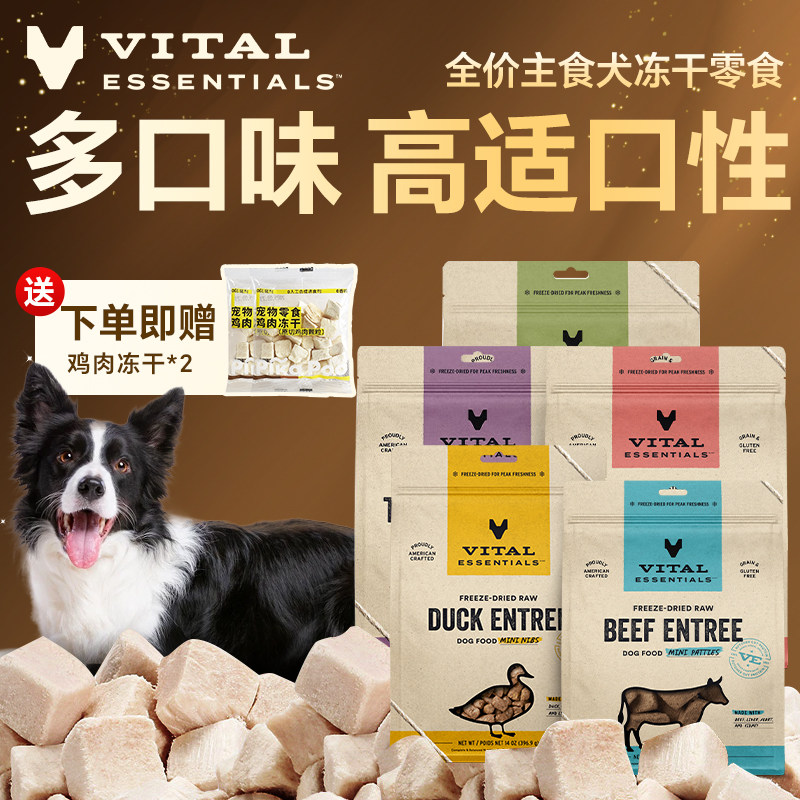 vitalessentials生骨肉ve冻干零食多口味营养鱼肉猪肉磨牙冻干,宠物/宠物食品及用品,狗冻干零食,淘宝优惠券,粉丝福利购,淘宝优惠卷
