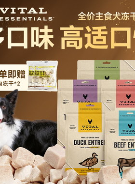 vitalessentials生骨肉ve冻干零食多口味营养鱼肉猪肉磨牙冻干