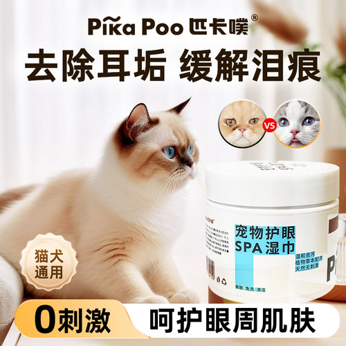 宠物泪痕眼部清洁湿巾