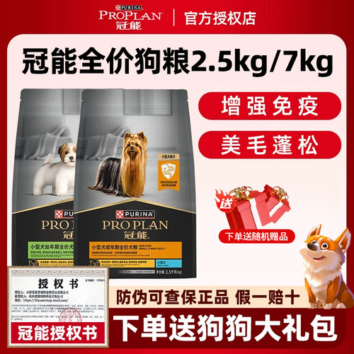 冠能狗粮小型成犬全价粮挑食美毛