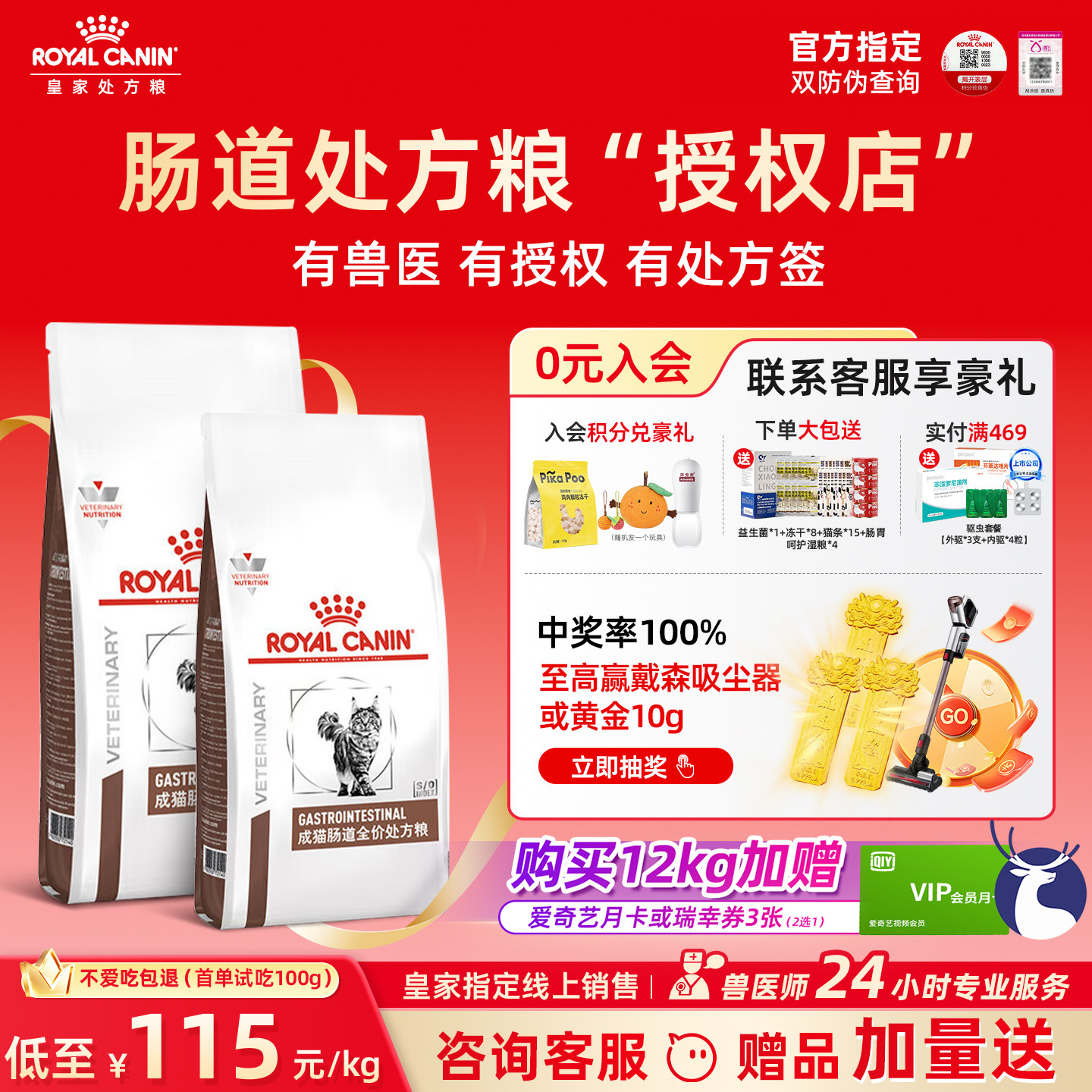 皇家猫咪肠道处方粮GI32调理肠胃软便拉窜稀全价成猫幼猫猫粮
