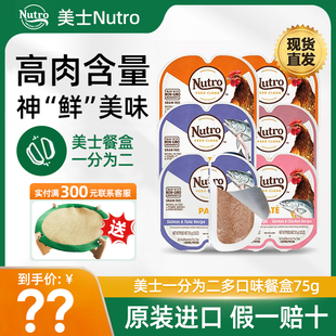 美士罐头一分为二餐盒Nutro进口无谷鸡肉成幼猫湿粮营养增肥罐头