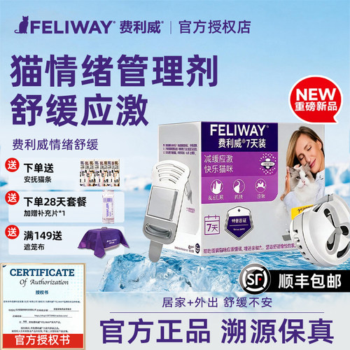 费利威猫咪情绪舒缓预防应激
