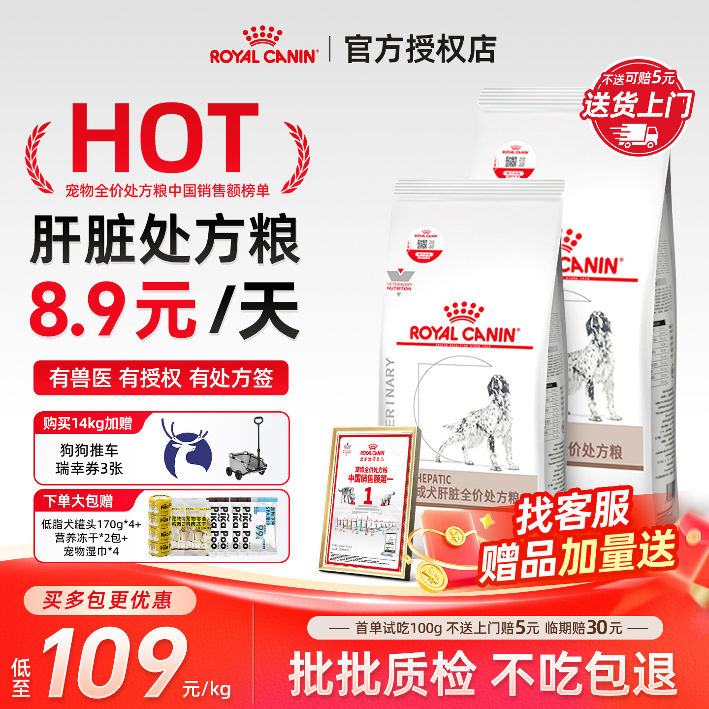 皇家狗粮HF16狗狗保肝护肝功能肝脏护理肝脏处方粮