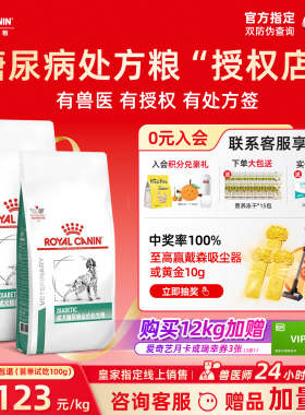 皇家狗粮狗糖尿病高血脂症肥胖症控制血糖DS37犬糖尿病处方粮
