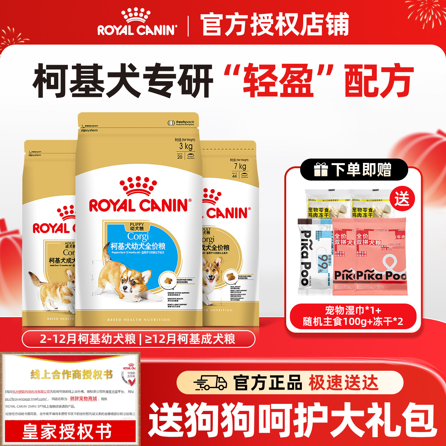 皇家狗粮柯基狗粮幼犬/成犬粮CGA25/29柯基专用中型犬品种粮