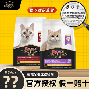 冠能猫粮2.5kg 7kg成猫幼猫粮室内全价美短猫咪试吃增肥发腮400g
