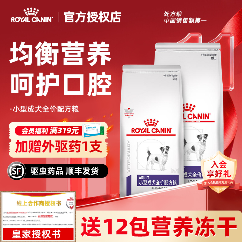 皇家小型成犬配方粮博美比熊泰迪