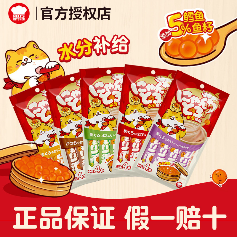 日本地狱厨房猫条猫咪零食噜噜条肉泥营养补水奖励咕噜酱鸡肉鱼籽,宠物/宠物食品及用品,猫条,淘宝优惠券,粉丝福利购,淘宝优惠卷