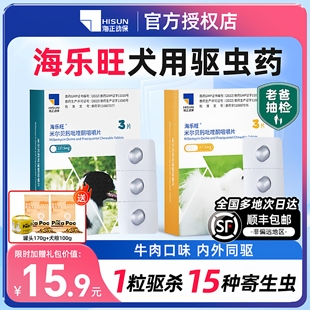 海乐旺内驱虫药狗狗内外同驱幼犬专用打虫药小狗宠物海乐旺驱虫药