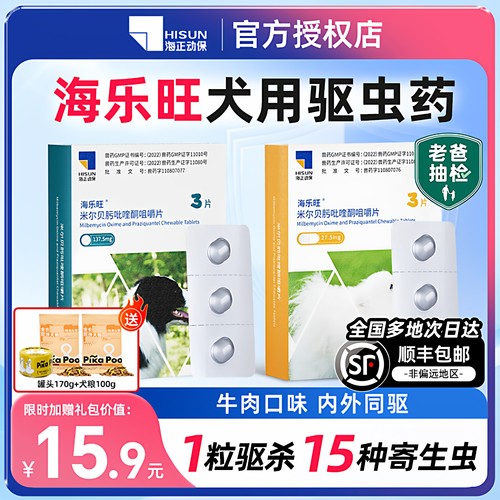 海乐旺官方直供狗狗驱虫药