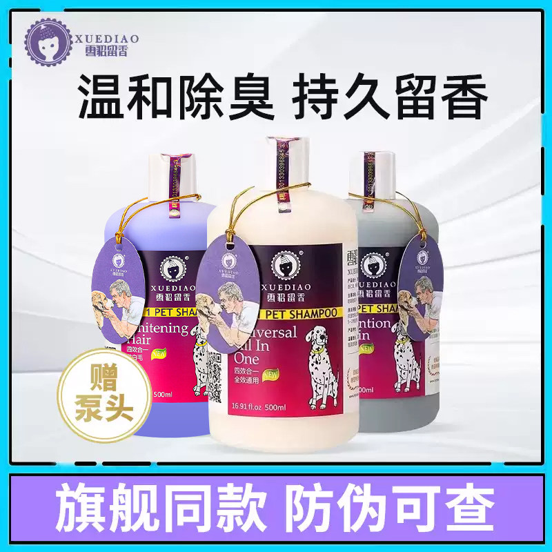 雪貂留香雪貂狗狗沐浴露宠物洗澡专用猫咪比熊泰迪小狗白毛沐浴液