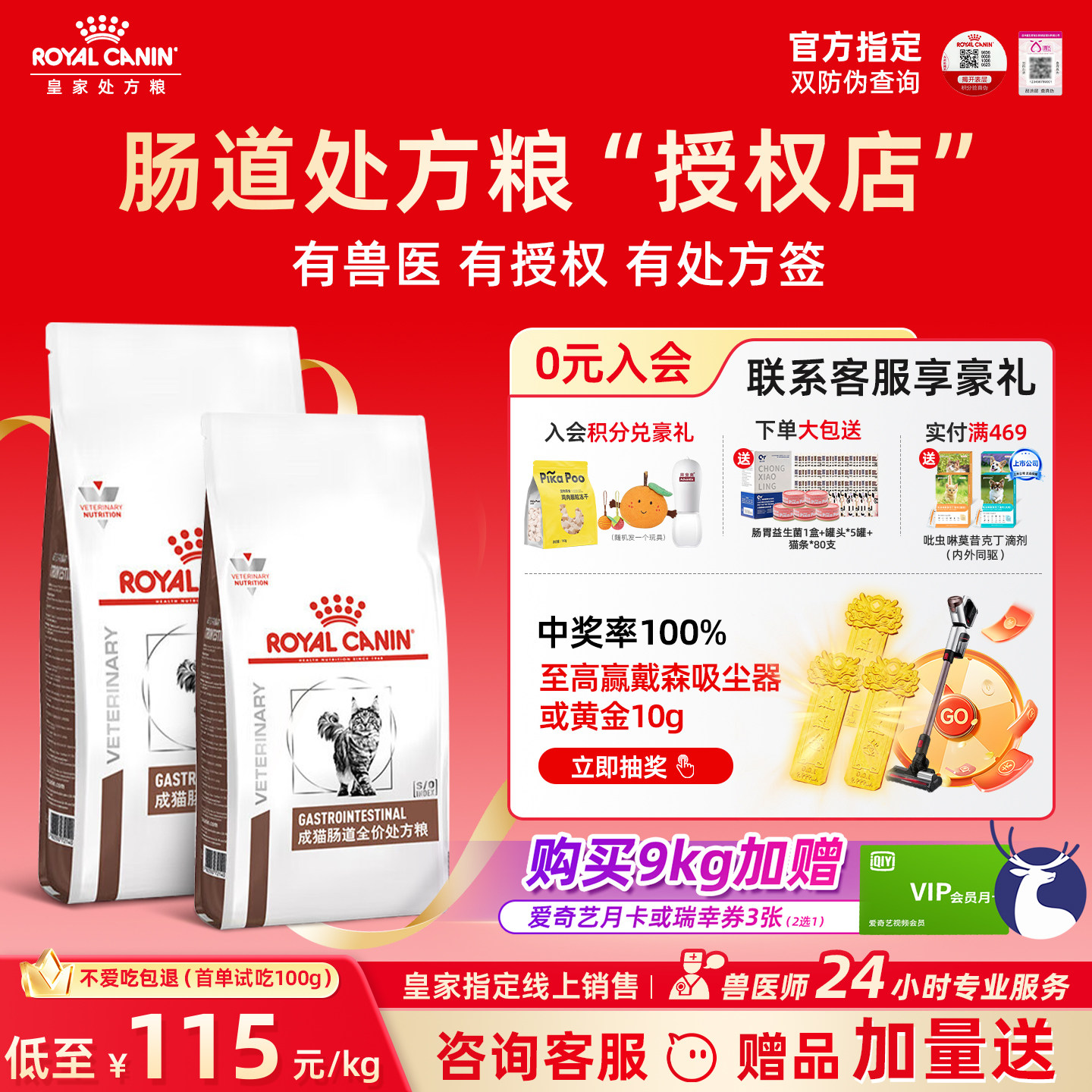 皇家猫咪肠道处方粮GI32调理肠胃软便拉窜稀全价成猫幼猫猫粮