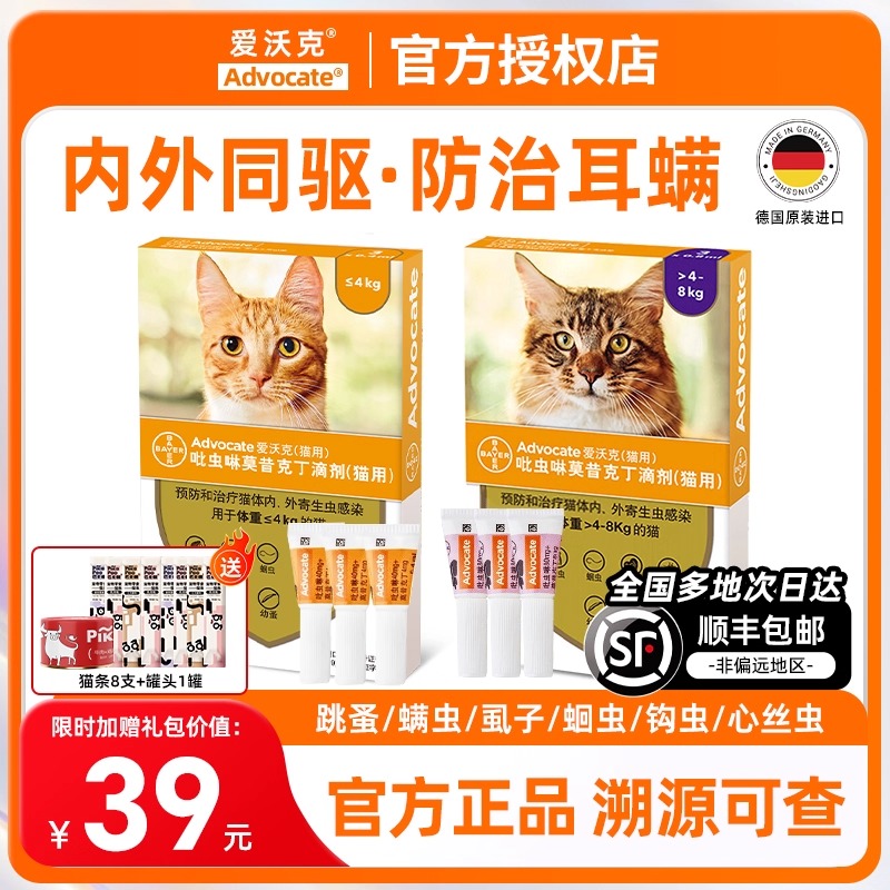 爱沃克猫咪驱虫体内外一体