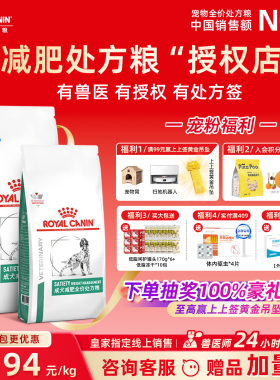 皇家狗粮SAT30狗肥胖控制体重泰迪柯基拉布拉多犬减肥处方粮