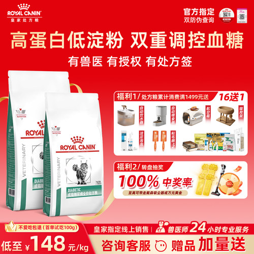 【皇家直供店】糖尿处方猫粮DS46