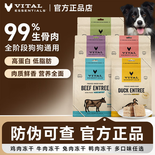 新版Vital Essentials美国VE主食狗狗冻干狗粮牛肉鸡肉肉饼肉粒