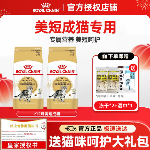 皇家猫粮ASA31美短成猫专用全价