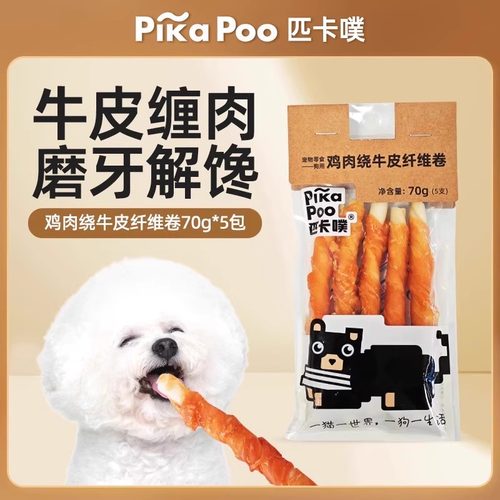 PikaPoo匹卡噗中小型犬宠物磨牙解馋耐咬鸡肉绕牛皮棒卷零食用品